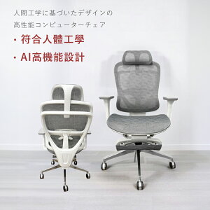 AI人體工學椅（白） 凱堡家居【A41947-02】「新品上市！」辦公椅 電腦椅 工作椅 主管椅 一年保固