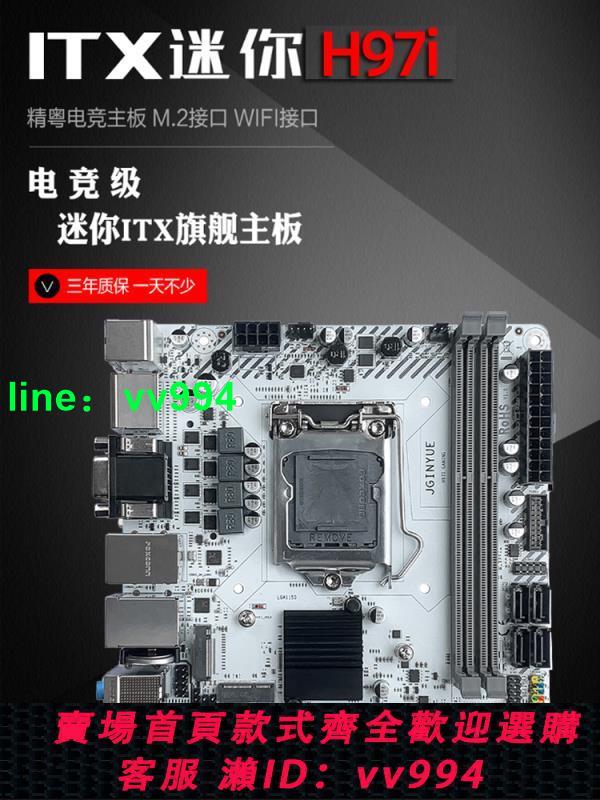 精粵H97I GAMING迷你iTX小板WiFi版M.2 NVME臺式機1150主板B85H81