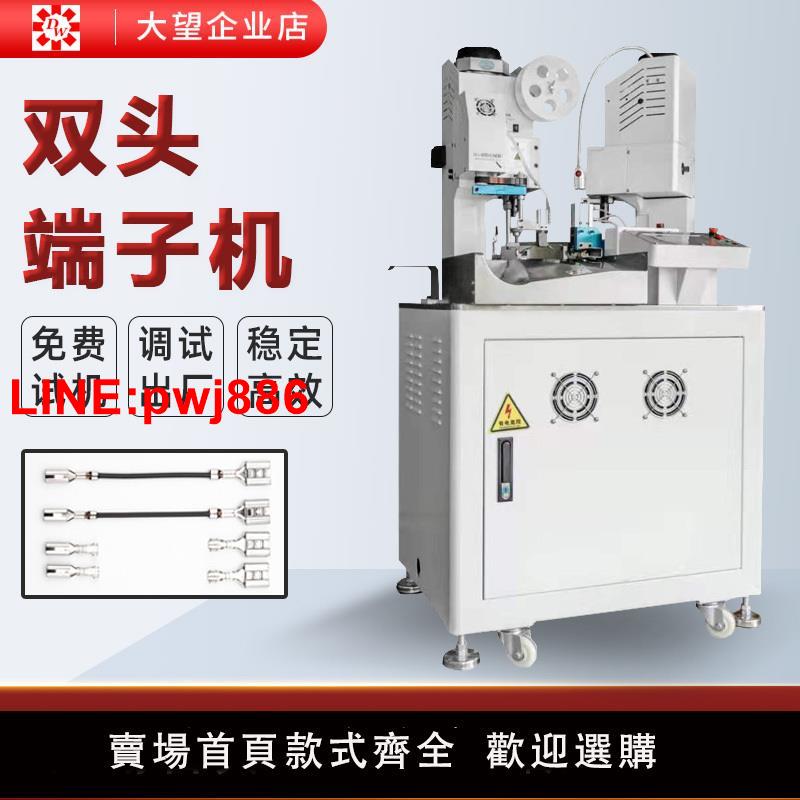 {臺灣公司 可開發票}全自動雙頭端子機高速剝皮打端子壓接機雙頭端子機剝皮機