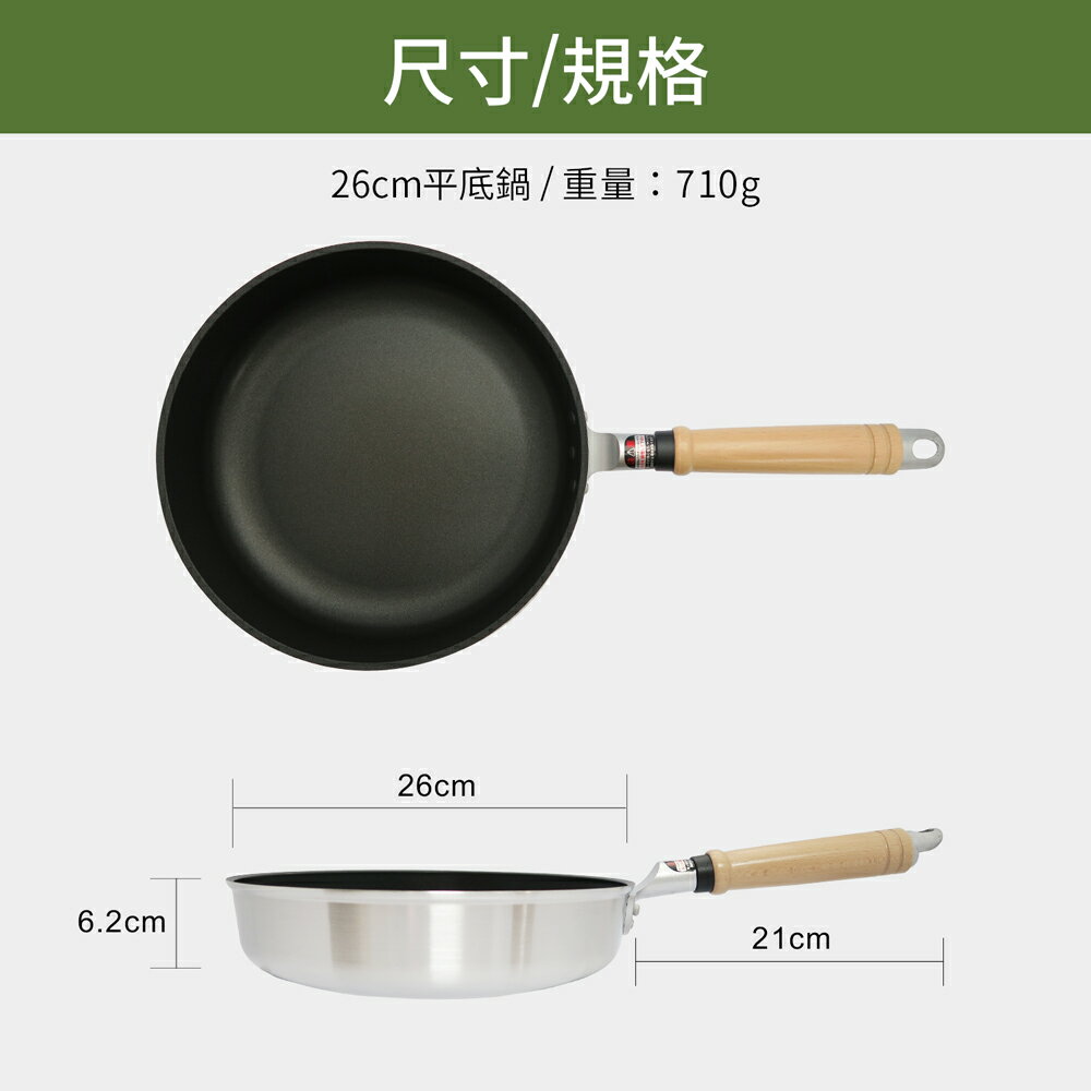 【日本北陸hokua】日本製Mystar輕量級不沾黑金鋼平底鍋 26cm可使用金屬鏟 8
