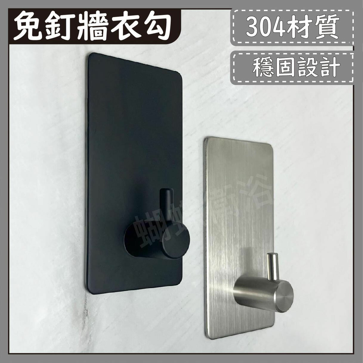 304不鏽鋼 免鑽孔長衣勾(3M黏膠)【領券滿額再折千9/30止】
