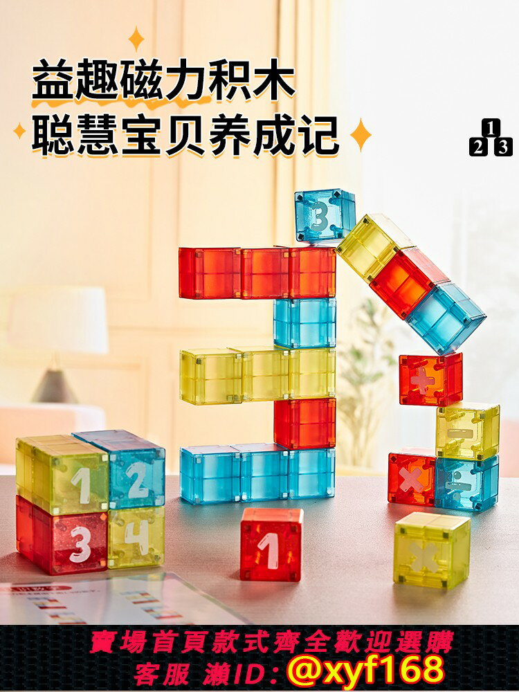 {臺灣公司貨 可打統編}兒童磁力積木塊立體幾何磁吸數感方塊3歲寶寶益智拼裝六一節玩具5