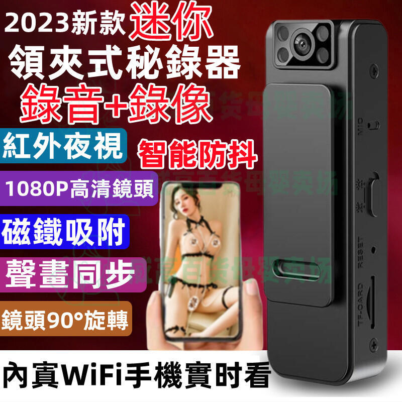 密錄器 微型攝影機 執法記錄儀 迴圈錄影 可獨立錄音錄影 磁吸 背夾 紅外線夜視 超廣角 領夾式 攝影機