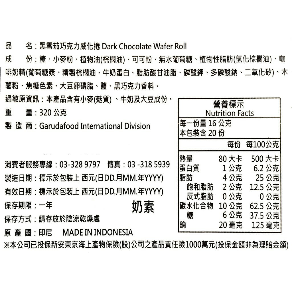 《 Chara 微百貨 》印尼 Gery芝莉 捲心酥 威化捲 起士味 榛果巧克力 黑巧克力味 爆漿捲心酥 餅乾 零食 5