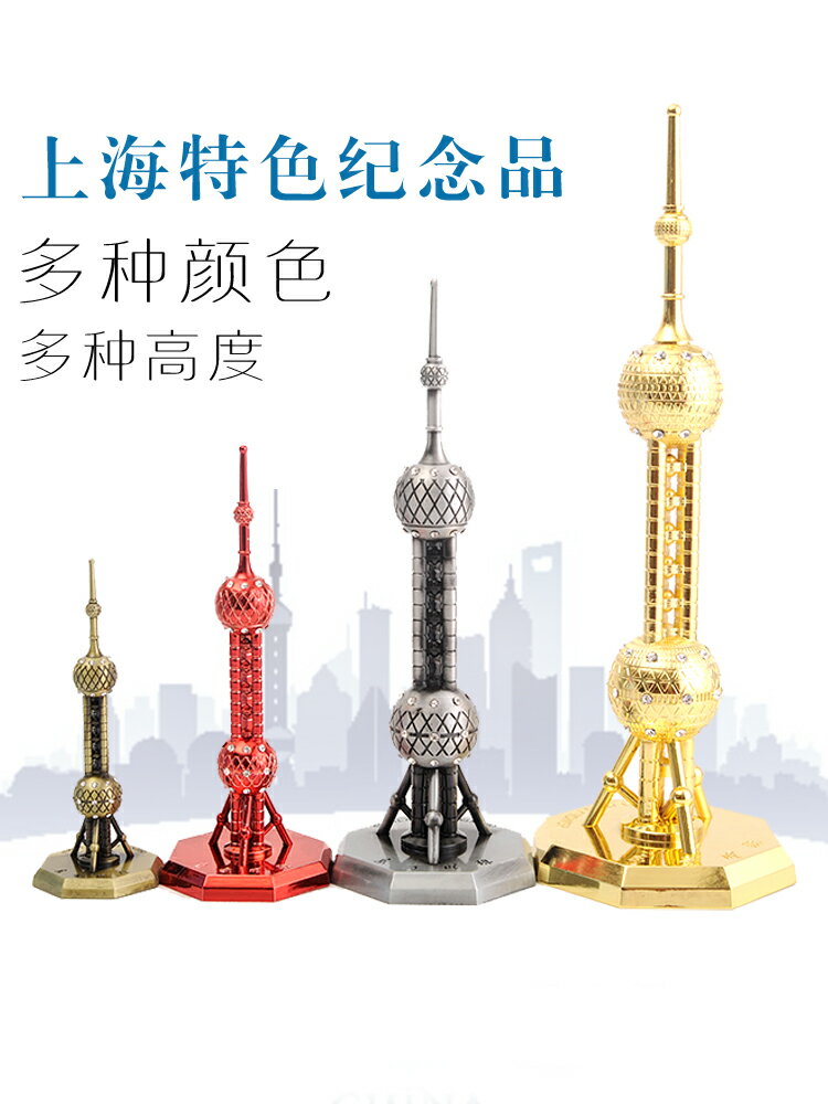 上海特色旅游紀念品東方明珠塔金屬建筑模型裝飾品擺件送老外禮品