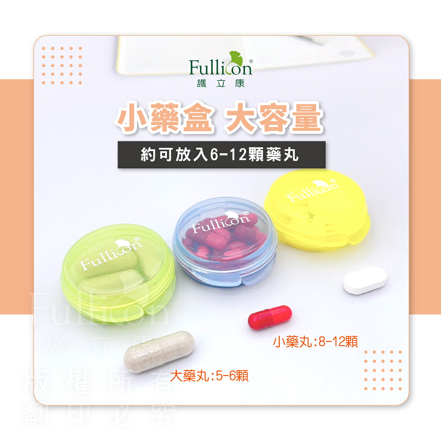 免運費小圓盒 收納盒 藥盒 小藥盒 可愛藥盒 分藥盒 飾品收納 藥物裝填 收納 藥品保存 小物收納 零件收納【護立康】 5