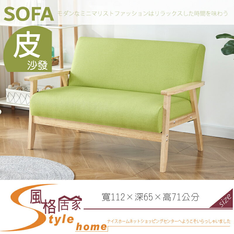 《風格居家Style》繽紛亞麻綠透氣皮面雙人沙發 641-01-LN