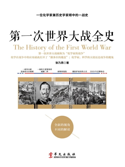 【電子書】第一次世界大戰全史