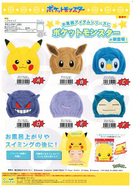 日本境內版限定 寶可夢POKEMON速乾吸水髮帽（6款）