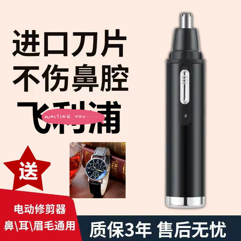 原裝正品電動鼻毛器充電式鼻毛修剪器男女通用鼻毛清理器剪鼻毛