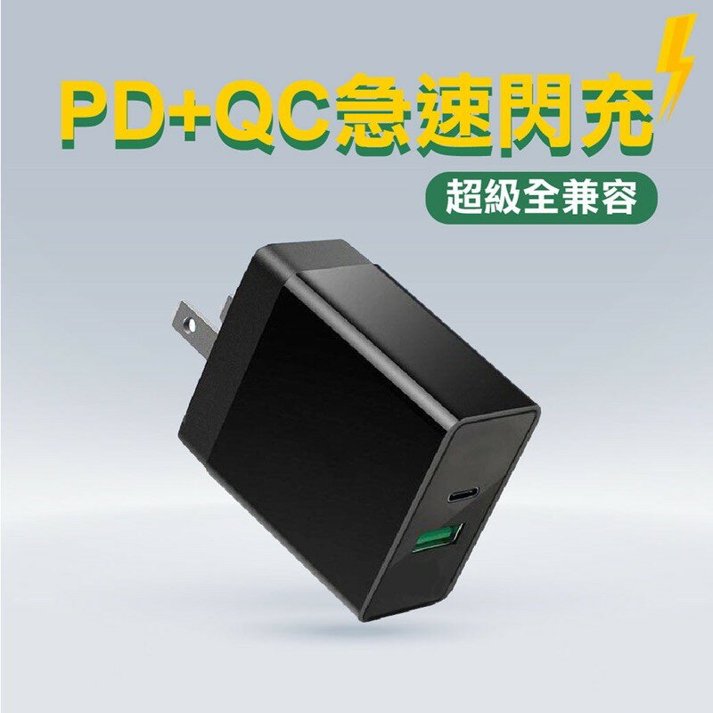 強強滾p-Hpower PD+QC PD快充頭 CHP-149 快速充電頭 國際通用 台灣製