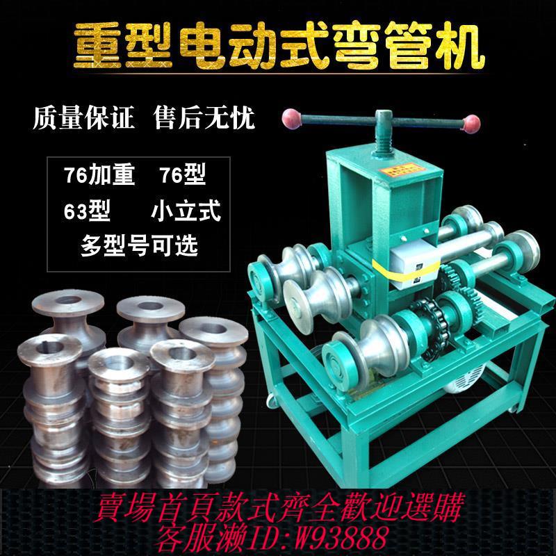 {最低價 公司貨}彎管機電動型不銹鋼彎管器弧形卷圓機方管圓管機折彎機鋼管大弧形