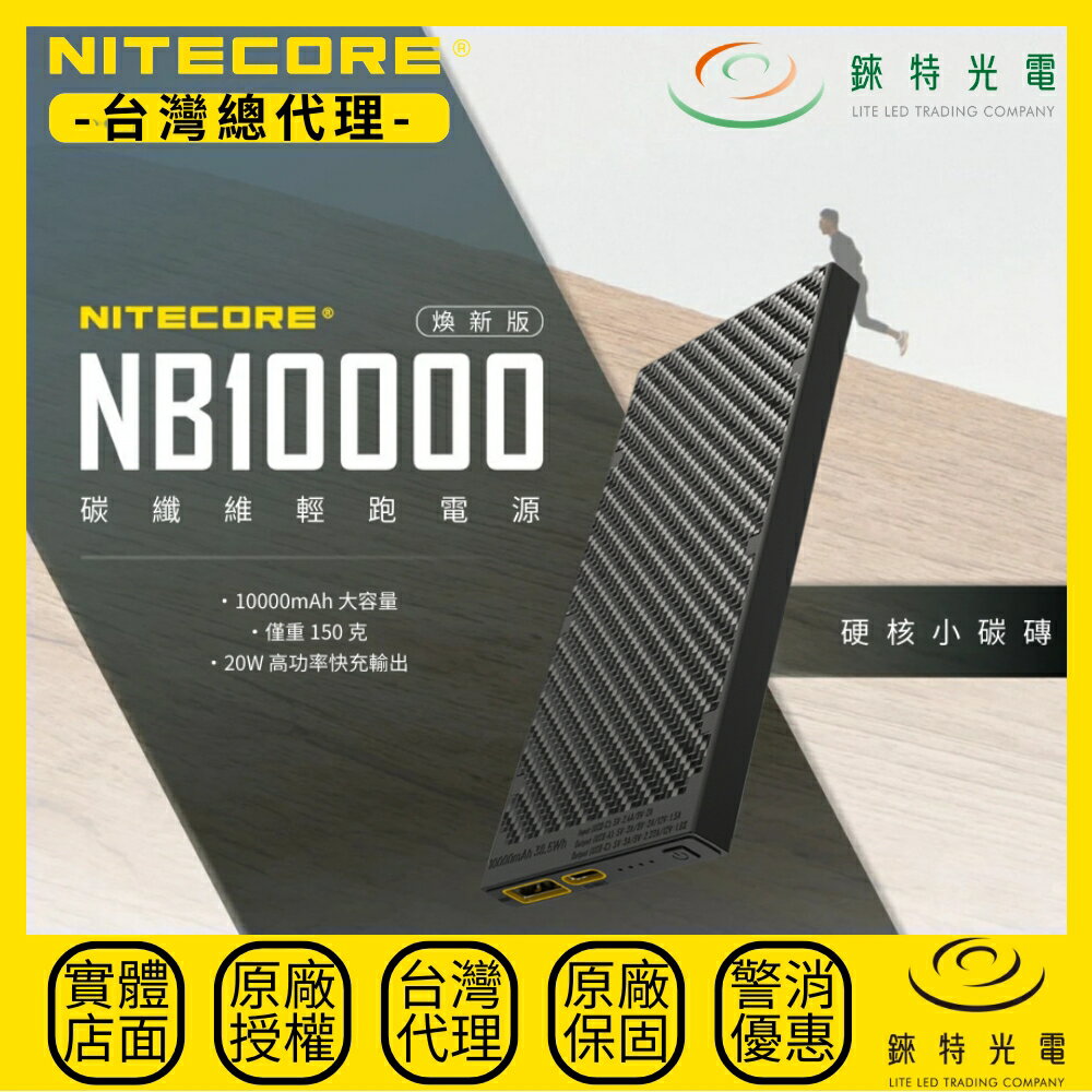 百岳必備 碳纖維行動電源