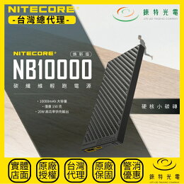 百岳必備 碳纖維行動電源