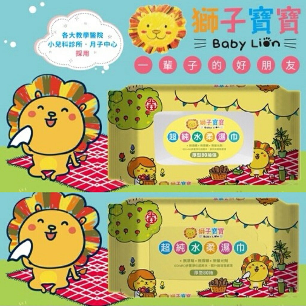 獅子寶寶超純水厚型濕巾(80抽/1包)(3包/1串) (4串/箱購)