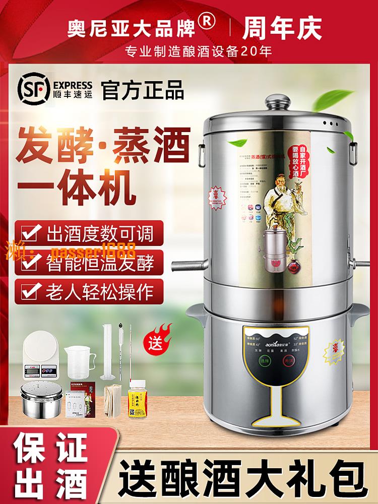 【臺灣公司保固】釀酒機小型家用庭電全自動釀酒裝置自釀米酒葡萄酒純露蒸餾蒸酒器
