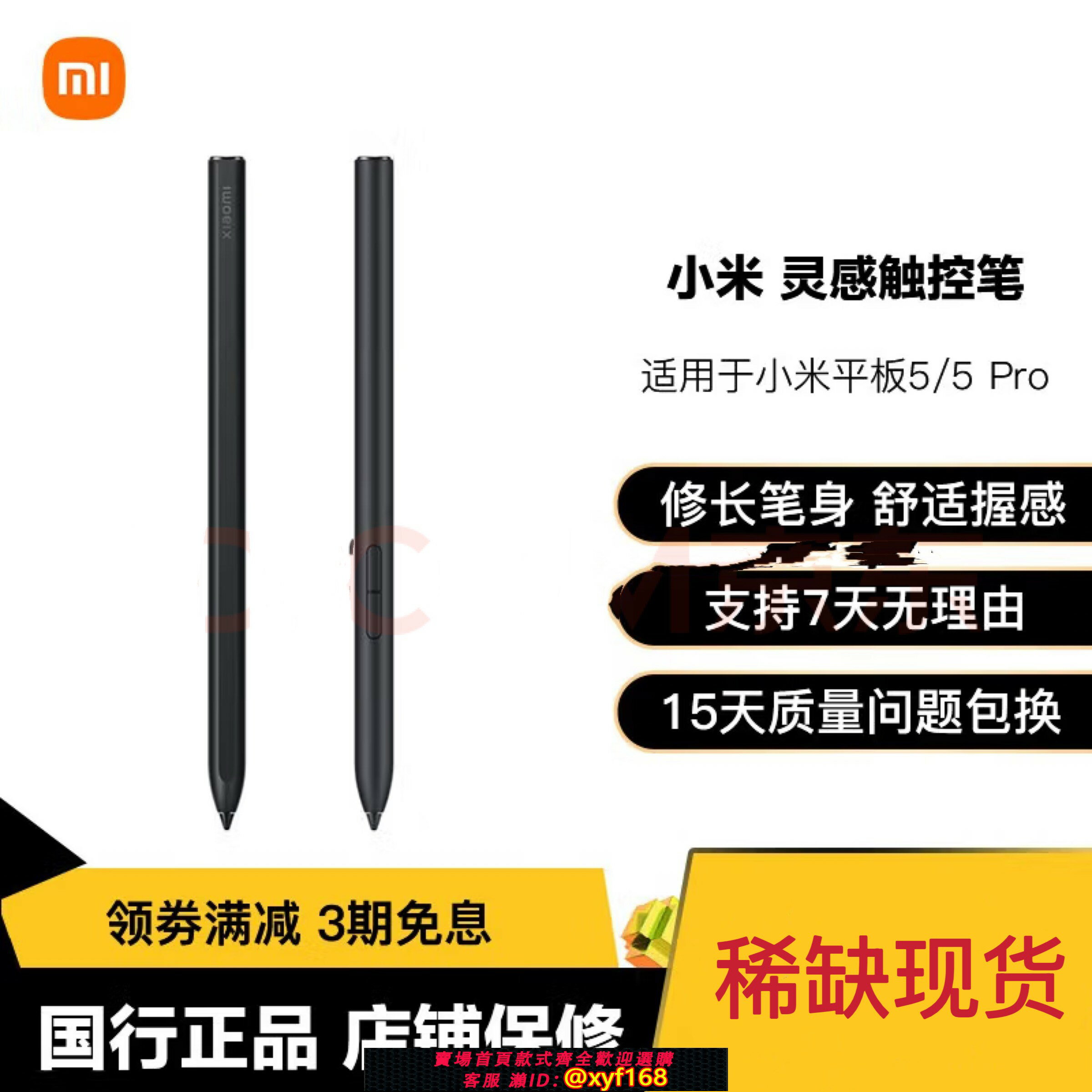{臺灣公司貨 可打統編}小米靈感觸控筆一代平板5/5pro手寫筆壓感防誤觸感應靈敏高精度