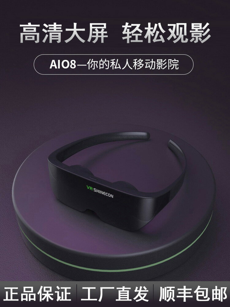 VR SHINECON巨幕眼鏡千幻魔鏡ai08手機投屏觀影私人頭戴式顯示器-樂購
