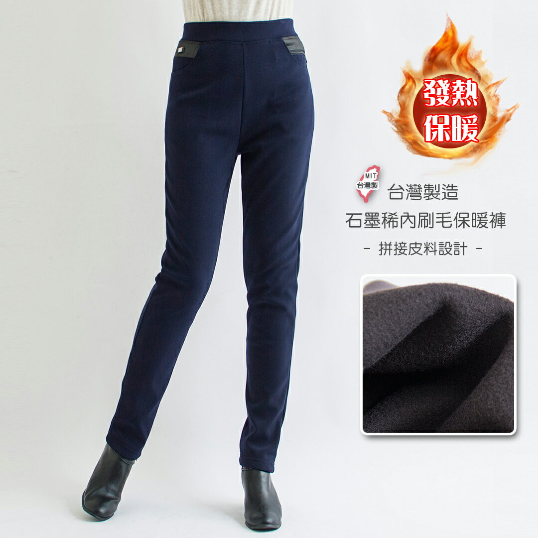 MIT石墨稀內刷毛保暖褲(M-3L)【B350112】