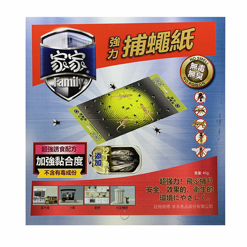 家家 強力捕蠅紙3入/盒【居家生活便利購】【領券滿額再折千9/30止】