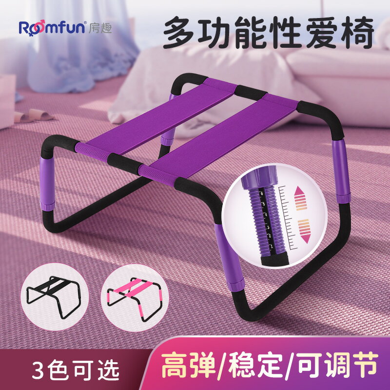 【情趣用品 超值好物】性愛椅情趣用具房趣合歡椅子夫妻共用愛愛體位輔助省力凳分腿器sm