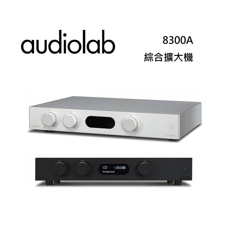 【滿萬折千】Audiolab 8300A 綜合擴大機 (兼容前、後級模式)