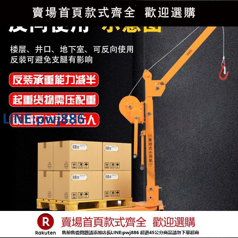 【超低價 臺灣公司】移動小吊機小型便攜式可折疊手搖簡易小吊機家用升降吊車提升機【注意！下單滿299出貨】