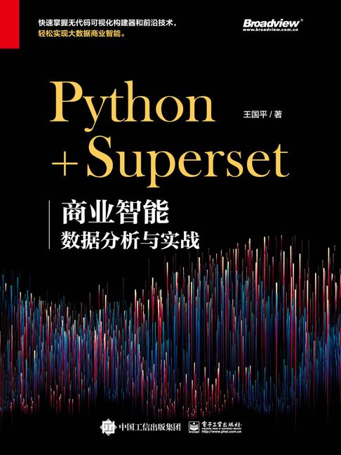 Python+Superset：商業智能數據分析與實戰【電子書】