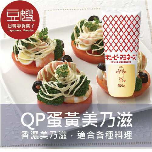 【豆嫂】日本廚房 QP美乃滋450g★7-11取貨299元免運