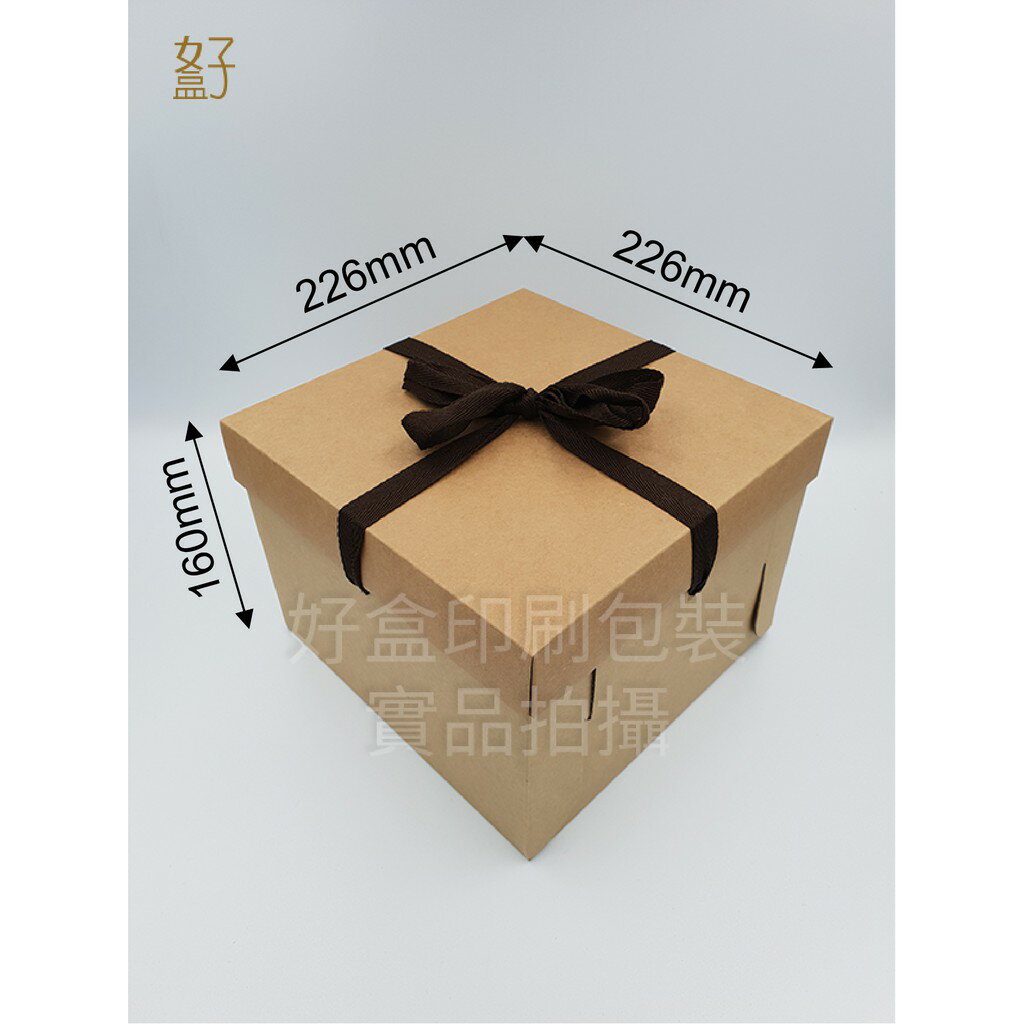 瓦楞紙盒/22.6x22.6x16公分/禮盒/牛皮紙盒/蛋糕盒/8吋/現貨供應/型號D-25013/◤ 好盒 ◢