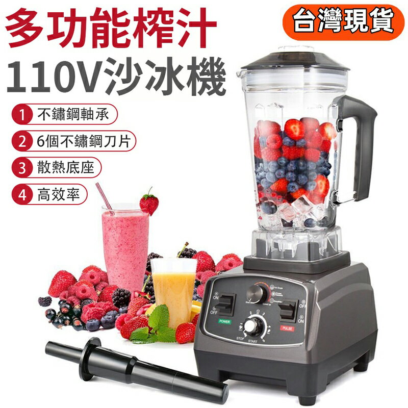 台灣現貨 碎冰機榨果汁機冰沙機(料理機)多功能攪拌機 研磨機 電動破壁機 調理機