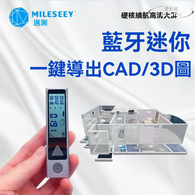 【免運】邁測迷你app測距儀 cad微型小紅外線雷射測距儀 電子尺 高精度量房神器