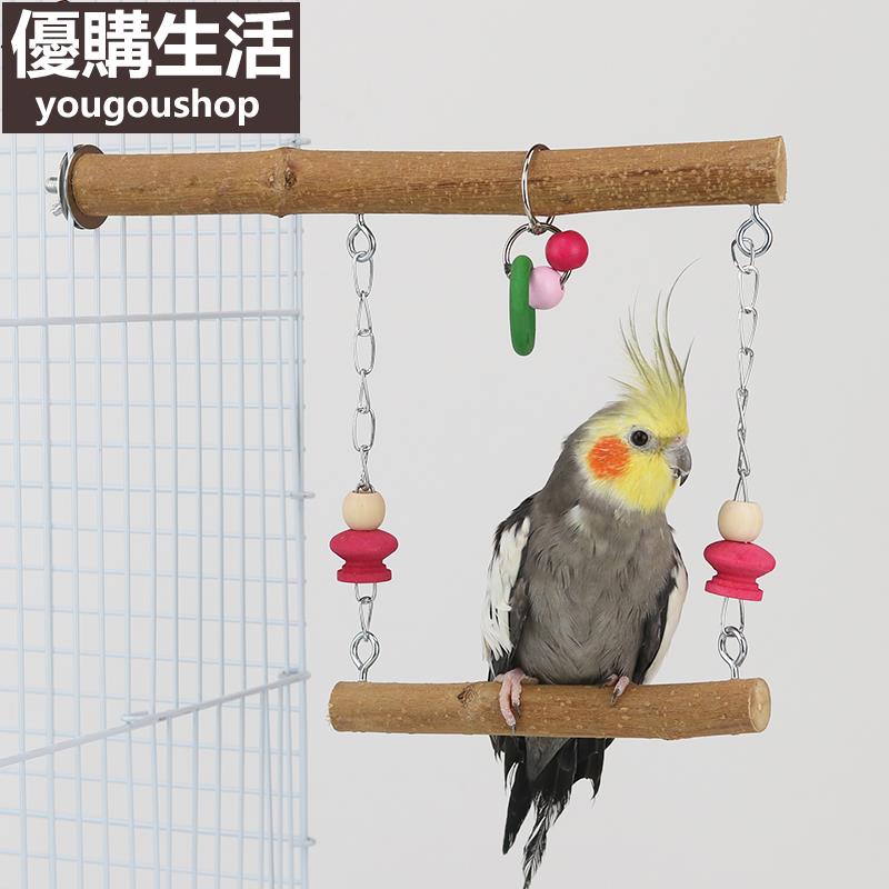優購生活 天然實木鸚鵡專用鞦韆 虎皮玄鳳鳥籠吊環吊橋鞦韆 寵物鳥玩具配件