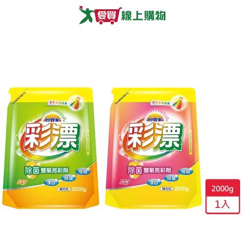 妙管家彩漂漂白水補充包2000g【愛買】