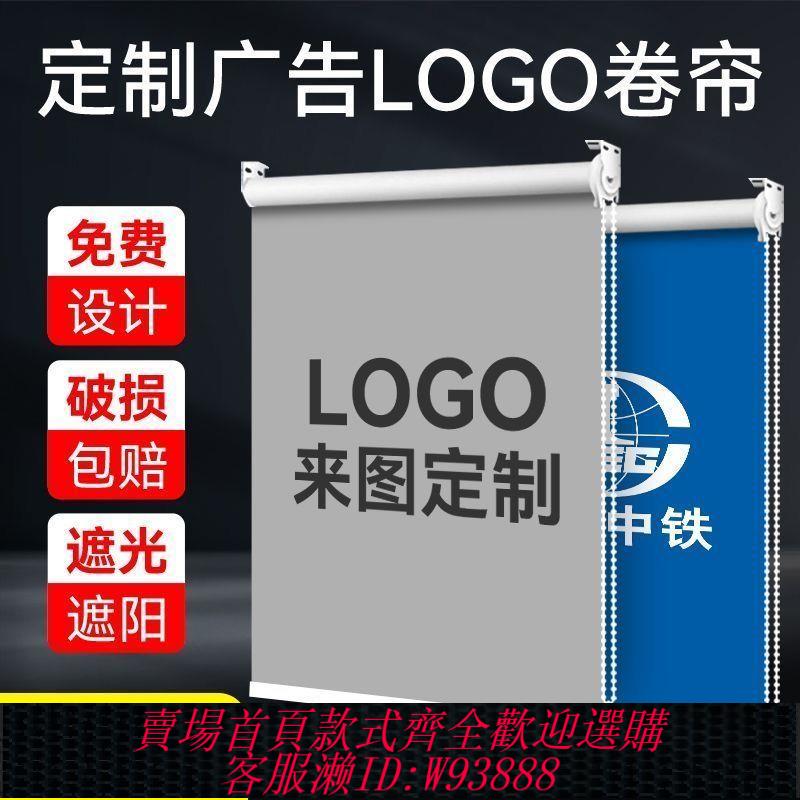 電動窗簾 【2087人好評】廣告卷簾窗簾圖案logo升降卷拉式電動全遮光辦公室工程防曬遮陽簾