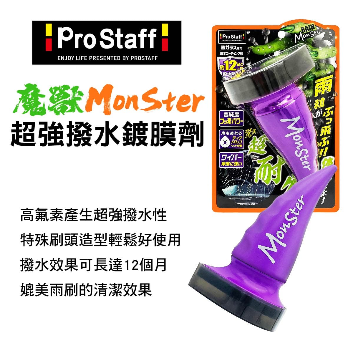 【4%點數】真便宜 PROSTAFF A-71 魔獸超強撥水鍍膜劑 80ml【限定樂天APP下單享點數回饋】