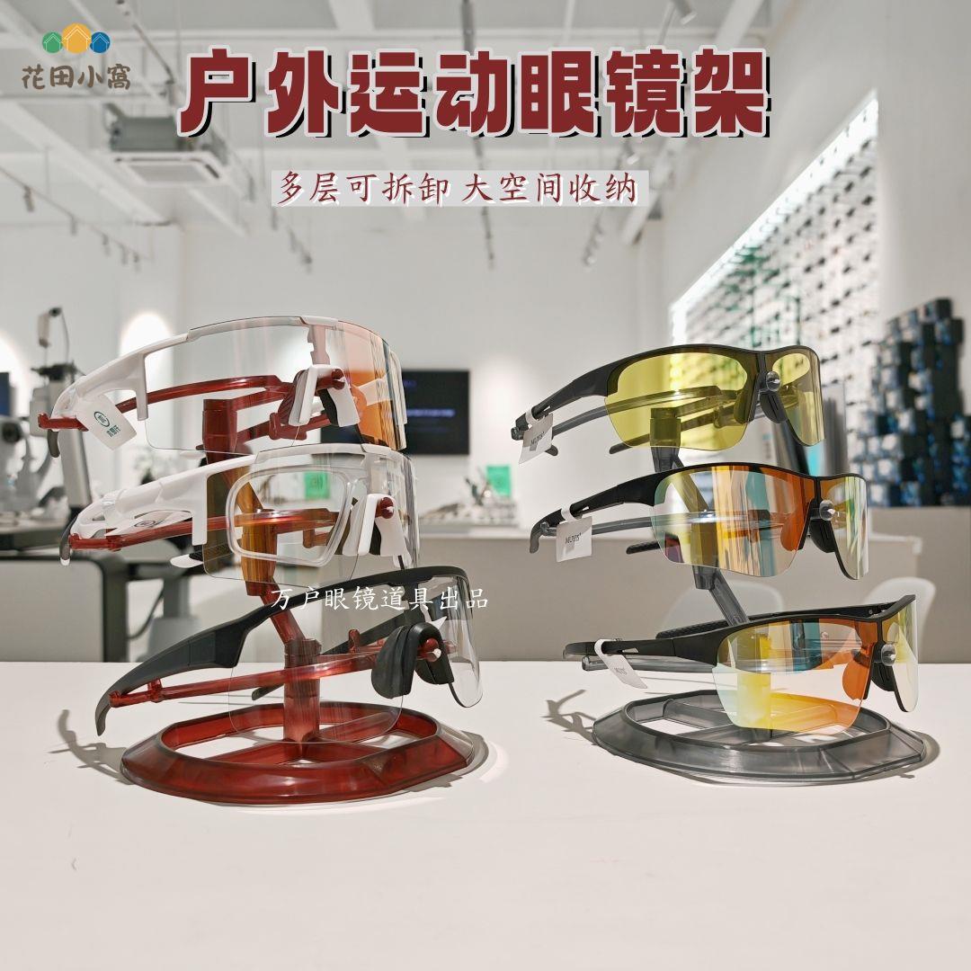 新款戶外超輕可拆卸運動眼鏡展示架 陳列道具收納架 櫥窗櫃臺擺設 架[PP0502003]