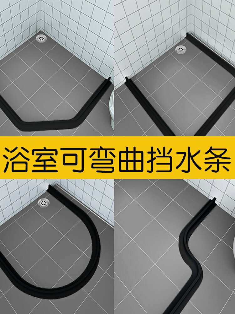 浴室門檻 擋水條 浴室磁性防水條硅膠可彎曲隔斷阻水神器淋浴房廁所乾濕分離擋水條『cyd8027』