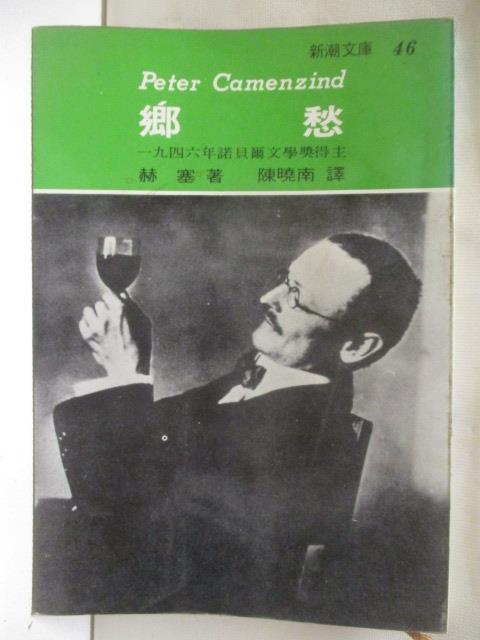 【書寶二手書T6／翻譯小說 MWC】鄉愁 赫塞