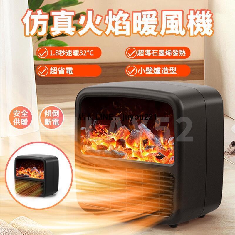 模擬火焰暖風機 暖風機 電暖扇 暖氣機 小型 110V省電節能小米有品 暖風扇 取暖器 石墨烯發熱電暖扇