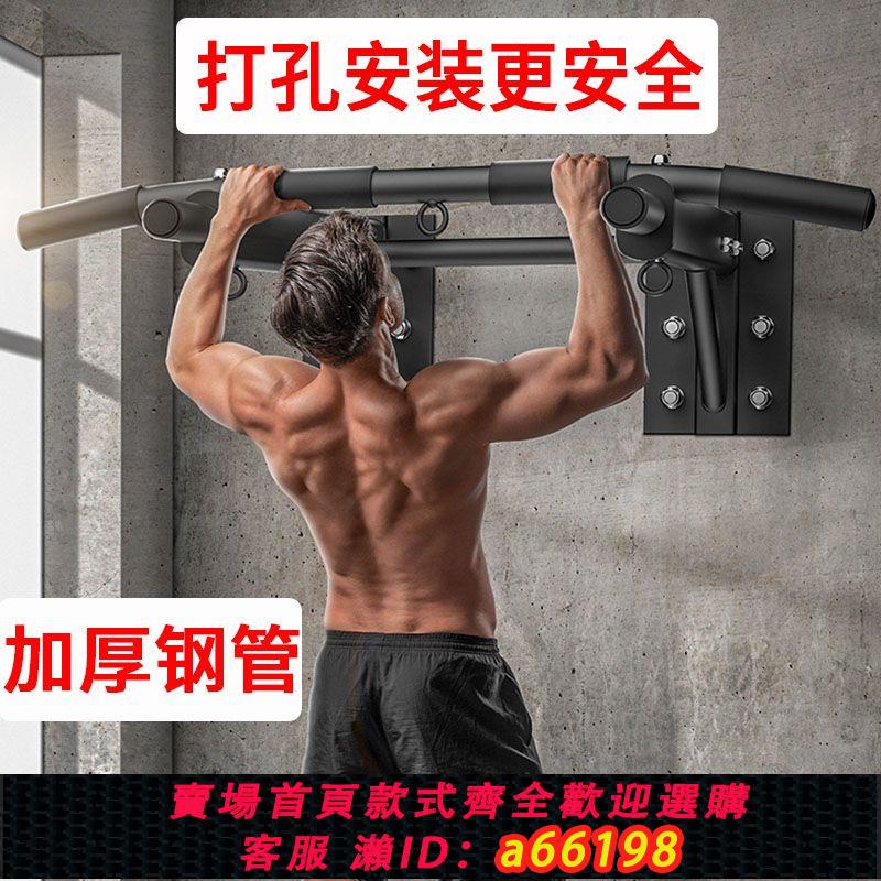 【臺灣公司 可開發票】打孔墻上單槓引體向上器壁安全家用室內雙桿沙袋架子鍛煉健身器材