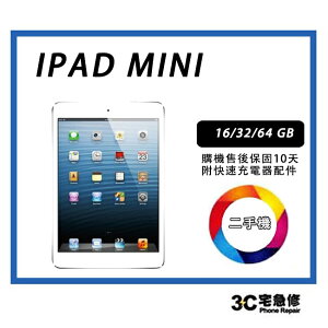 💯 【二手】Apple iPad mini Wi-Fi GB 附全新配件 售後保固10天