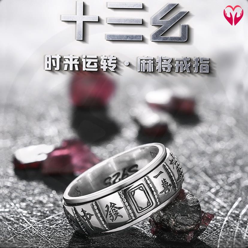 打麻將必贏神器戒指銀男女轉動開口可調節復古打牌贏錢轉運招財潮