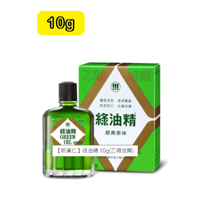 綠油精green Oil 10gm 十二願藥局 全月刷卡累積滿 3000賺5 回饋 十二願藥局 Rakuten樂天市場