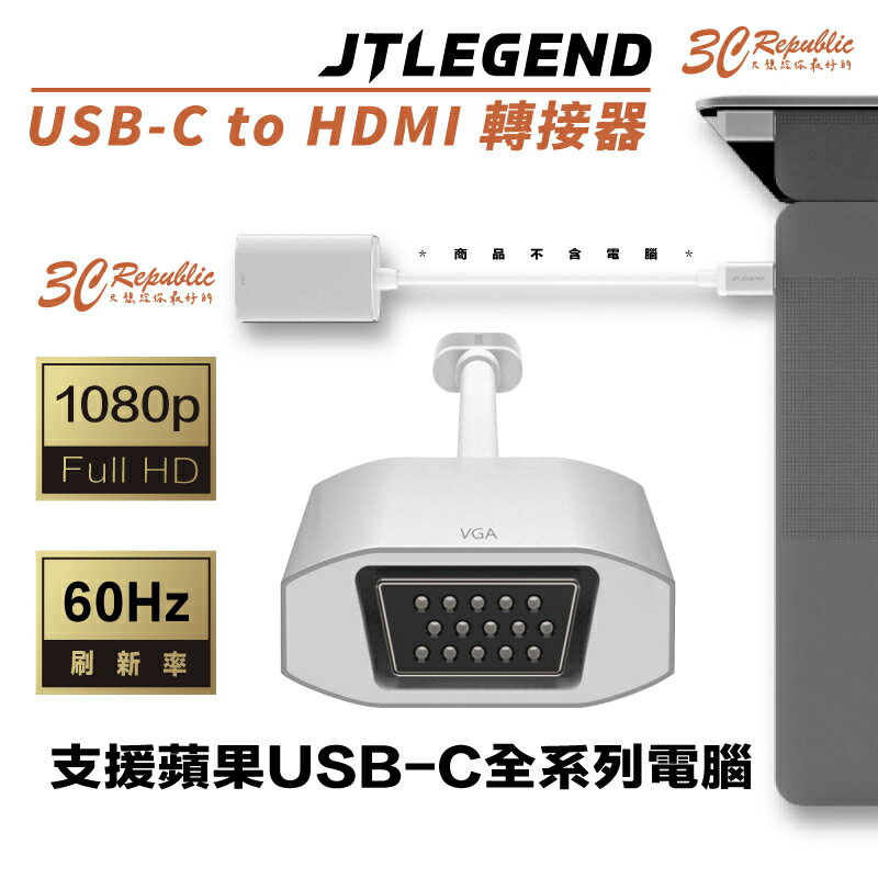 JTLEGEND JTL type C to VGA 轉接器 轉接線 轉接頭 USB C【APP下單8%點數回饋】