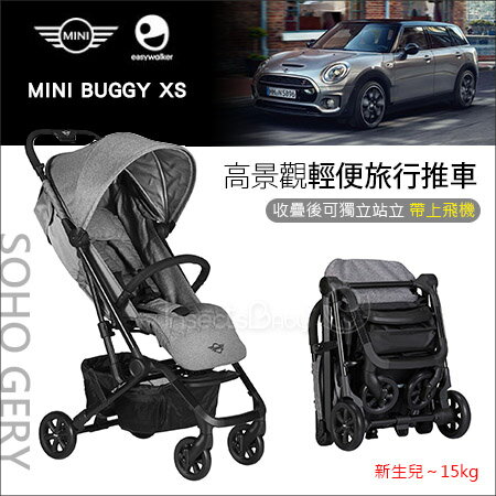 ✿蟲寶寶✿【荷蘭Easywalker】輕量可上機 嬰兒手推車MIni Buggy XS 蘇活灰