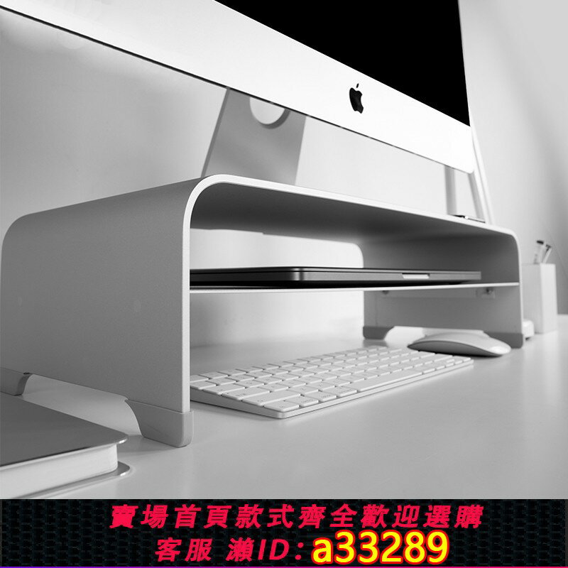 {可打統編 超低價}訊迪鋁合金電腦顯示器增高架辦公室桌面收納臺式機筆記本螢幕置物托架多功能底座imac配件全金屬支撐架GC