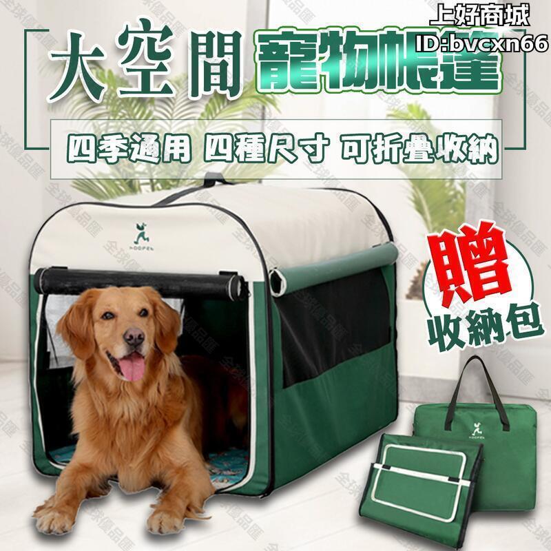 【全球優品匯】寵物帳篷 寵物產房 寵物窩 寵物籠 送收納袋 帳篷 寵物露營帳篷 咪帳篷 咪產房 大窩 大籠 窩