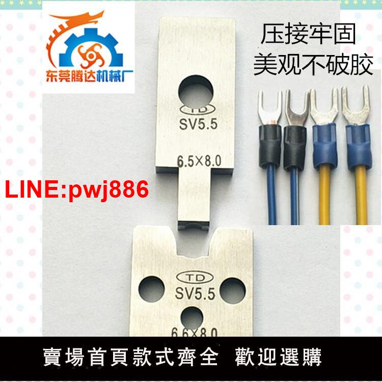{臺灣公司 可開發票}廠家直銷SV5.5冷壓端子機圓管刀模模具220鎢鋼剝線裁線機剝皮刀片
