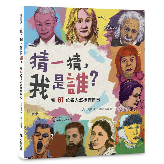 神隱少女周邊商品推薦猜一猜，我是誰？ 看61位名人怎樣做自己